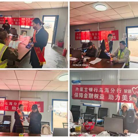 内蒙古银行乌海分行营业部，保障金融权益，助力美好生活宣传活动