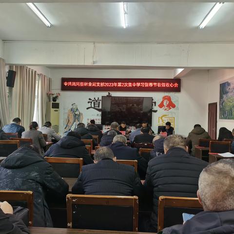 收假即收心  整装再出发   凤冈县林业局开展节后收假收心暨2023年重点工作安排部署会