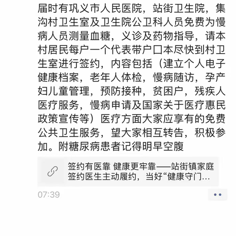 签约有医靠 健康更牢靠---站街镇家庭签约医生主动履约 当好“健康守门人”系列八 集沟村