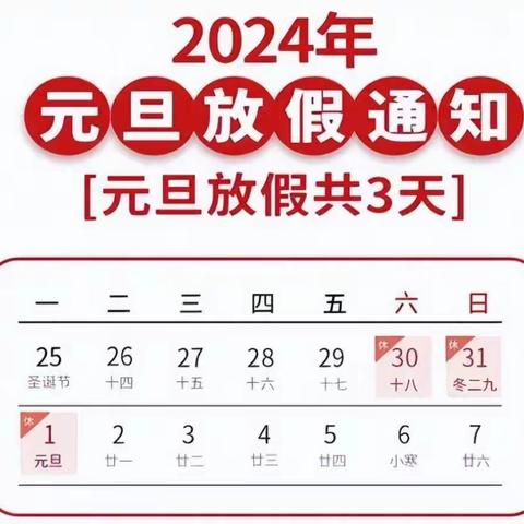 沙县区第二中学2024元旦致家长一封信