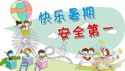 快乐暑期，谨防溺水——沙县区第二中学暑期防溺水安全提醒