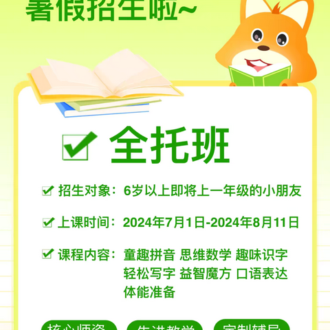 “小衔接   大未来”  幼小衔接冲刺班招生啦 生活学习 平稳度过