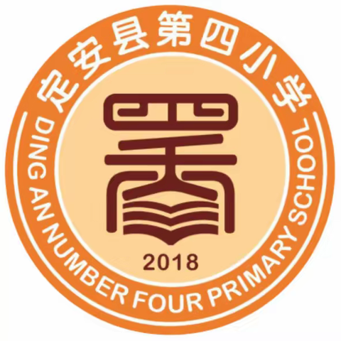 书香致远，翰墨浸心——定安县第四小学第十二周阅读活动简报