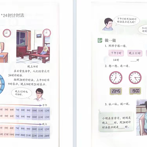 七（1）班第十八周教学计划