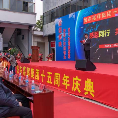 嘉辉15年感恩同行庆典