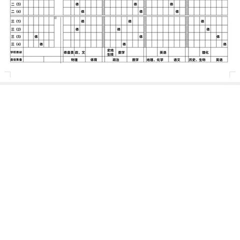 塔庄中学体育课公示