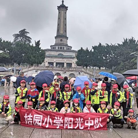 清明节—【祭奠烈士陵园，缅怀革命先烈】桔园小学阳光中队