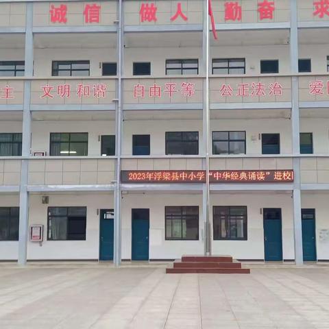 诵读中华经典，营造书香校园——2023年浮梁县中小学“中华经典诵读进校园”活动之走进寿安中学