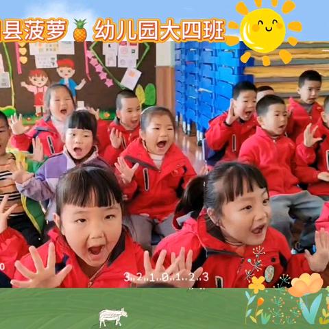 【科学衔接】我的心情我做主——合阳县菠萝幼儿园大四班情绪管理探索