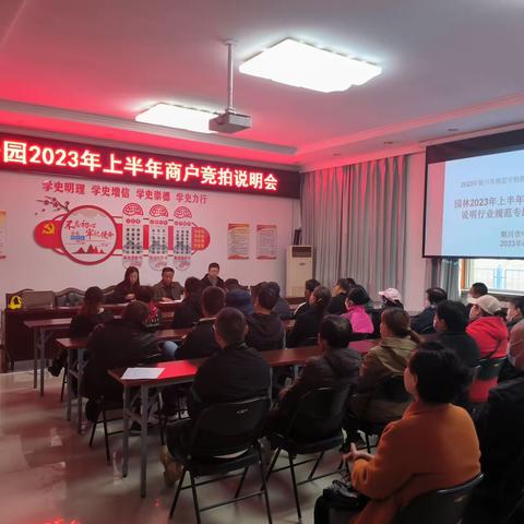 银川市中山公园召开2023年上半年商户竞拍说明会