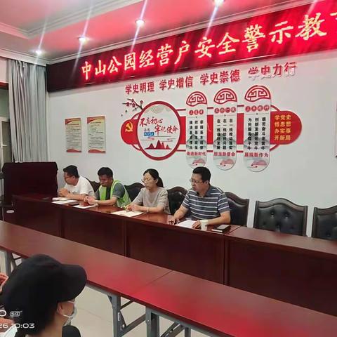 中山公园组织经营商户进行安全警示教育学习