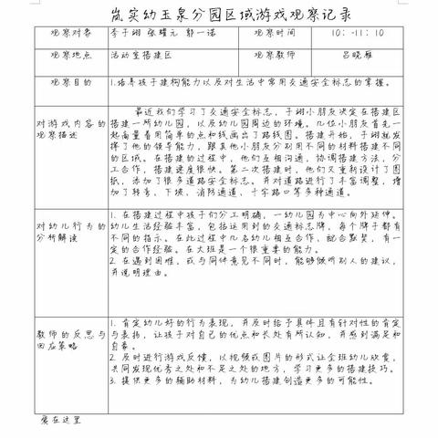 大一班12月份室内游戏观察记录