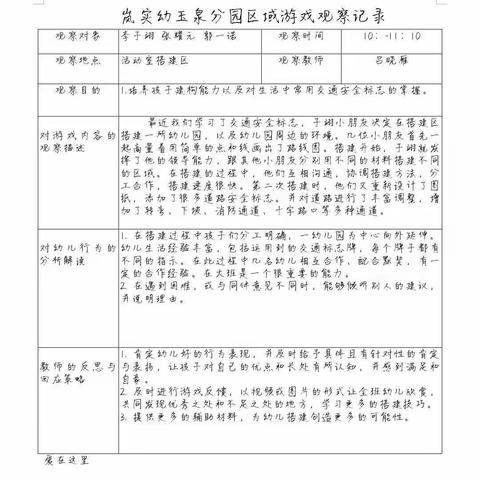 大一班自主游戏观察记录2024.4