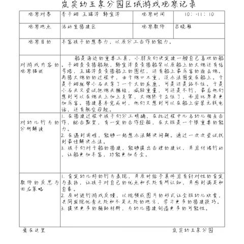 大一班2024.6游戏观察记录