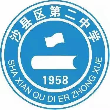 聚焦校园安全 筑牢安全防线——沙县区第二中学迎接2023年综治安全考评工作检查