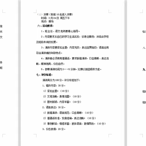 三戴一读炼小铁，沐浴光辉话成长——汉铁初中八年级语文组举办主题演讲比赛活动