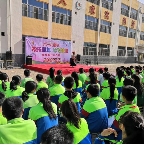 “童真童趣，童心飞扬” —— 淮镇后厂中心校“六一”儿童节文艺汇演