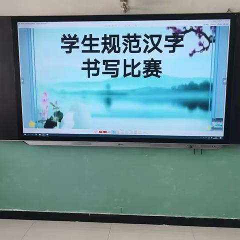 笔墨飘香书汉字  规范书写促养成——献县淮镇后厂中心校规范书写比赛活动