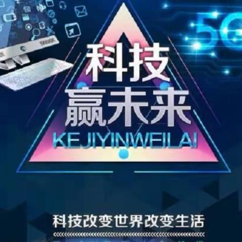 【明德立根•科技筑梦】——北京情系远山公益基金会到城关一小进行科技调研活动