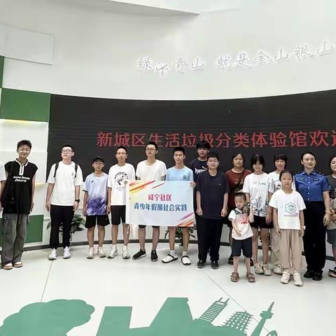 红领巾 爱实践 ——西安市第八十三中学少先队暑期社会实践