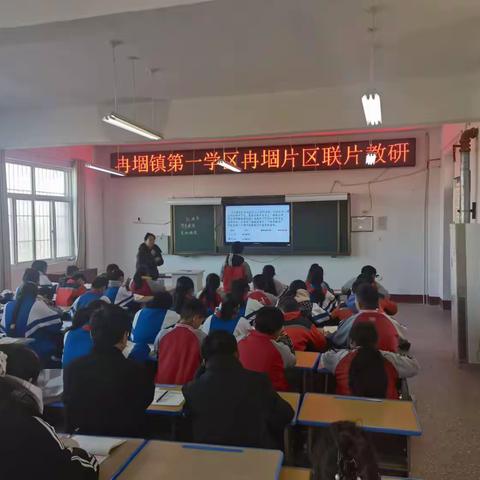 联片教研凝智慧，赋能课堂促提升——冉堌镇第一学区冉堌片区联片教研活动