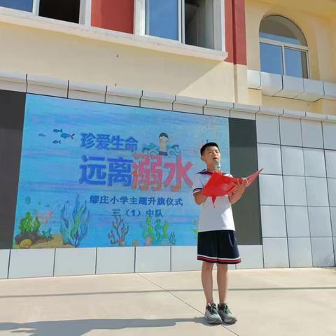 “珍爱生命 远离溺水”——缪庄小学主题升旗仪式