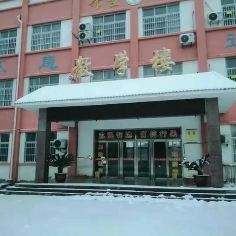 初雪践初心    扫雪暖意浓———梁山县黑虎庙镇希望小学扫雪进行时