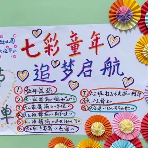 七彩童年，追梦启航——2023年佛山市禅城区敦厚幼儿园大班级毕业典礼