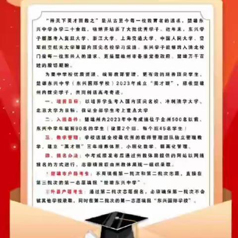 楚雄东兴中学欢迎广大优秀学子。