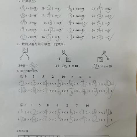 大班关键期数学