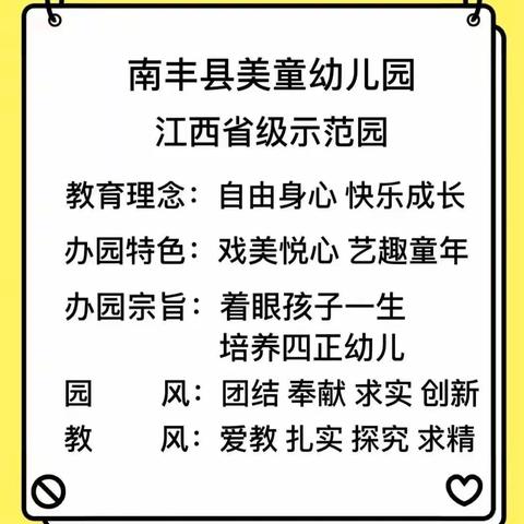 南丰县美童幼儿园第十七周精彩回顾