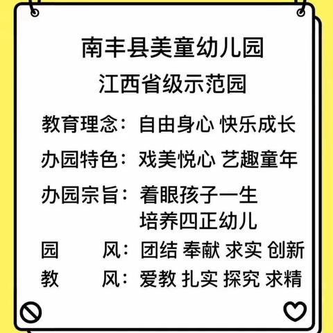 南丰县美童幼儿园小一班第九周精彩回顾