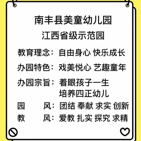 南丰县美童幼儿园小一班第七周精彩回顾