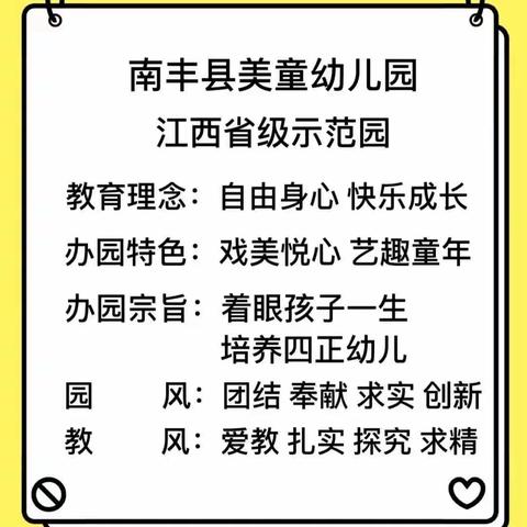 南丰县美童幼儿园第六周精彩回顾