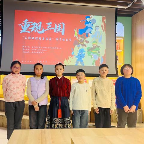 三分梦远 共话三国——实验小学新芽中队阅读小组寒假活动