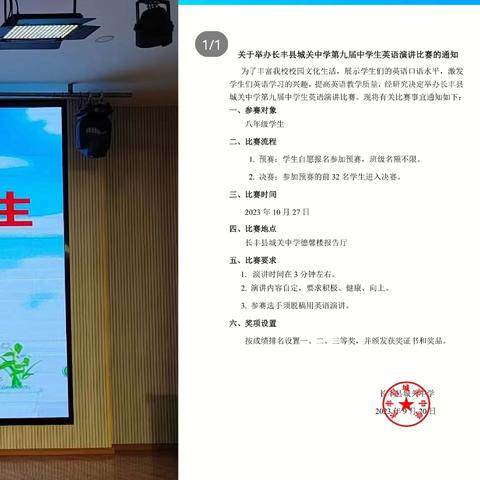 “英”你而精彩，Show yourself!--长丰县城关中学第九届中学生英语演讲风采大赛成功举办