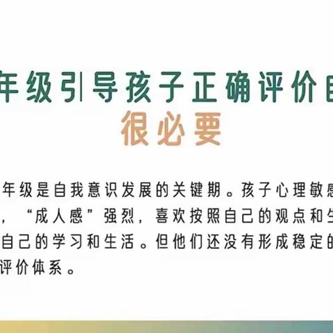 引导孩子正确评价自己——西马村小学六年级义方家长课堂开课啦！