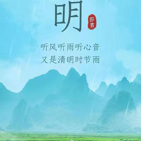 “浓情清明 浸润童心” ——安纯沟门易地搬迁安置区童伴之家清明节主题教育活动