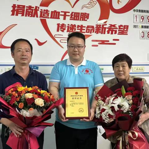 生命火种传递大爱！邱县南辛店乡基层年轻干部捐献造血干细胞为他人点亮生命希望