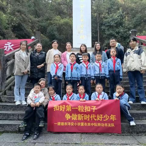 三yang少年缅怀先烈清明节扫墓活动——洋安小学三（6）班特功书友队