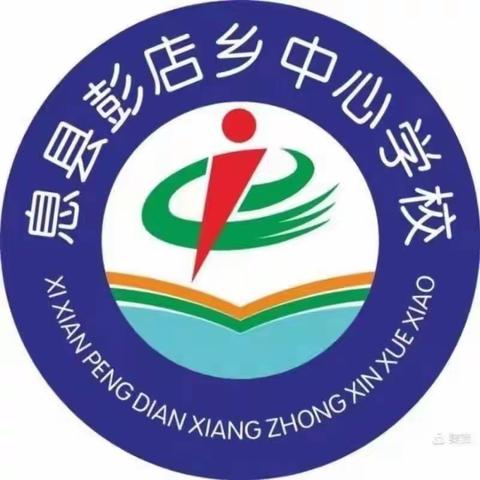 五育并举，学娱结合—彭店乡中心学校社团活动记录（副本）