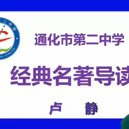 “阅动沐初心，书香致未来” ——通化市第二中学教师荐书，邀你“悦”读（第3期）