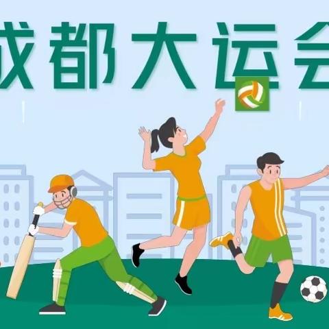 巴中市恩阳区第三小学“树教育形象·迎大运盛会”倡议书