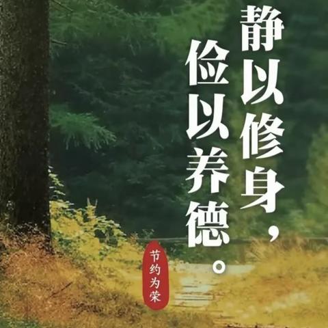 【基层基础巩固年】———“厉行节约 反对浪费”密城小学勤俭节约活动