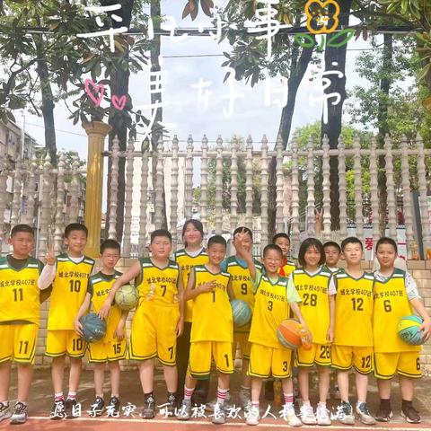 『童心探秘四月天·欢声笑语映芳菲』——城北学校四年级407班（四月总结）