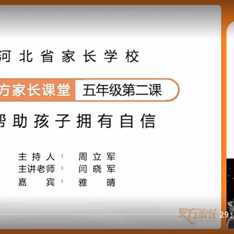 东长寿五年级二班11主题—帮助孩子拥有自信