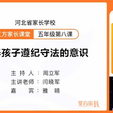 东长寿五2班六月主题—《培养孩子遵纪守法的意识》