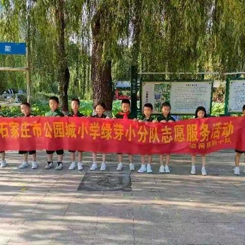 暑假期间，公园城小学一年级3班同学们打响了公园环境保护第一站--长安公园