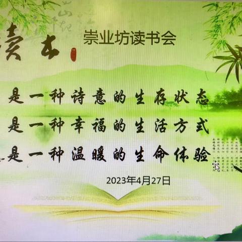 【新时代文明实践站】小寨路街道崇业社区开展“用心读书 快乐生活”崇业坊读书会活动