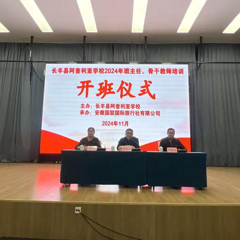 凝心聚力 逐光而行——长丰县阿奎利亚学校教育集团班主任、骨干教师培训